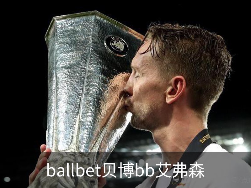 ballbet贝博bb艾弗森介绍